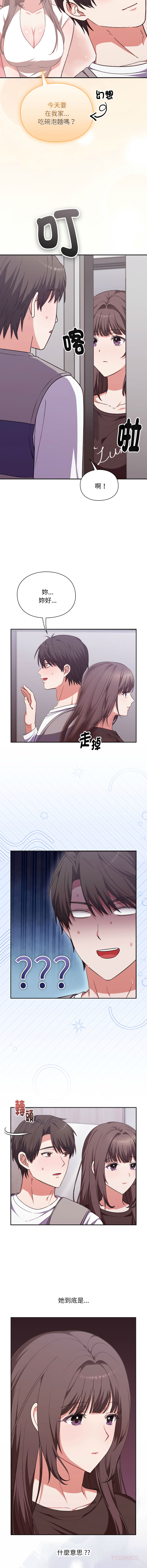 扑通扑通终极密码 | 撲通撲通終極密碼 1-4 - Page 71