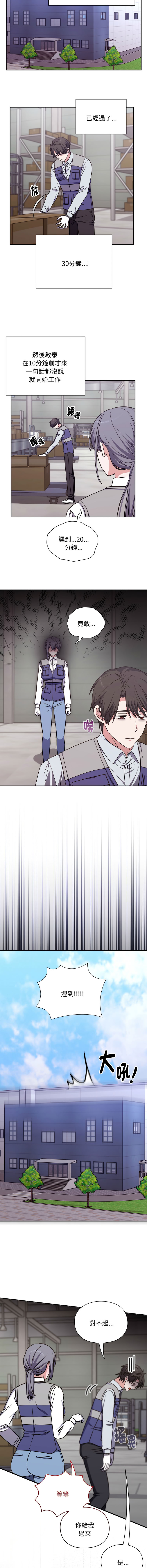 扑通扑通终极密码 | 撲通撲通終極密碼 1-4 - Page 77