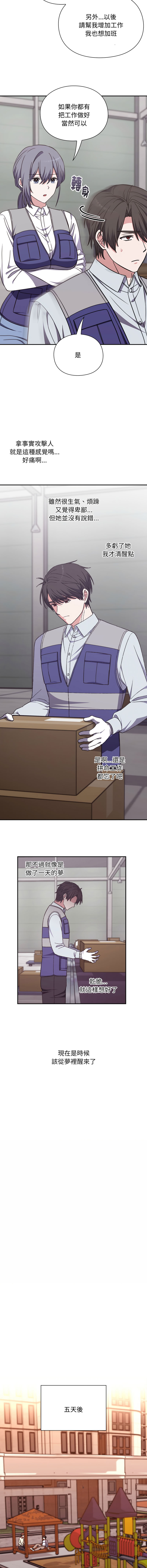 扑通扑通终极密码 | 撲通撲通終極密碼 1-4 - Page 80