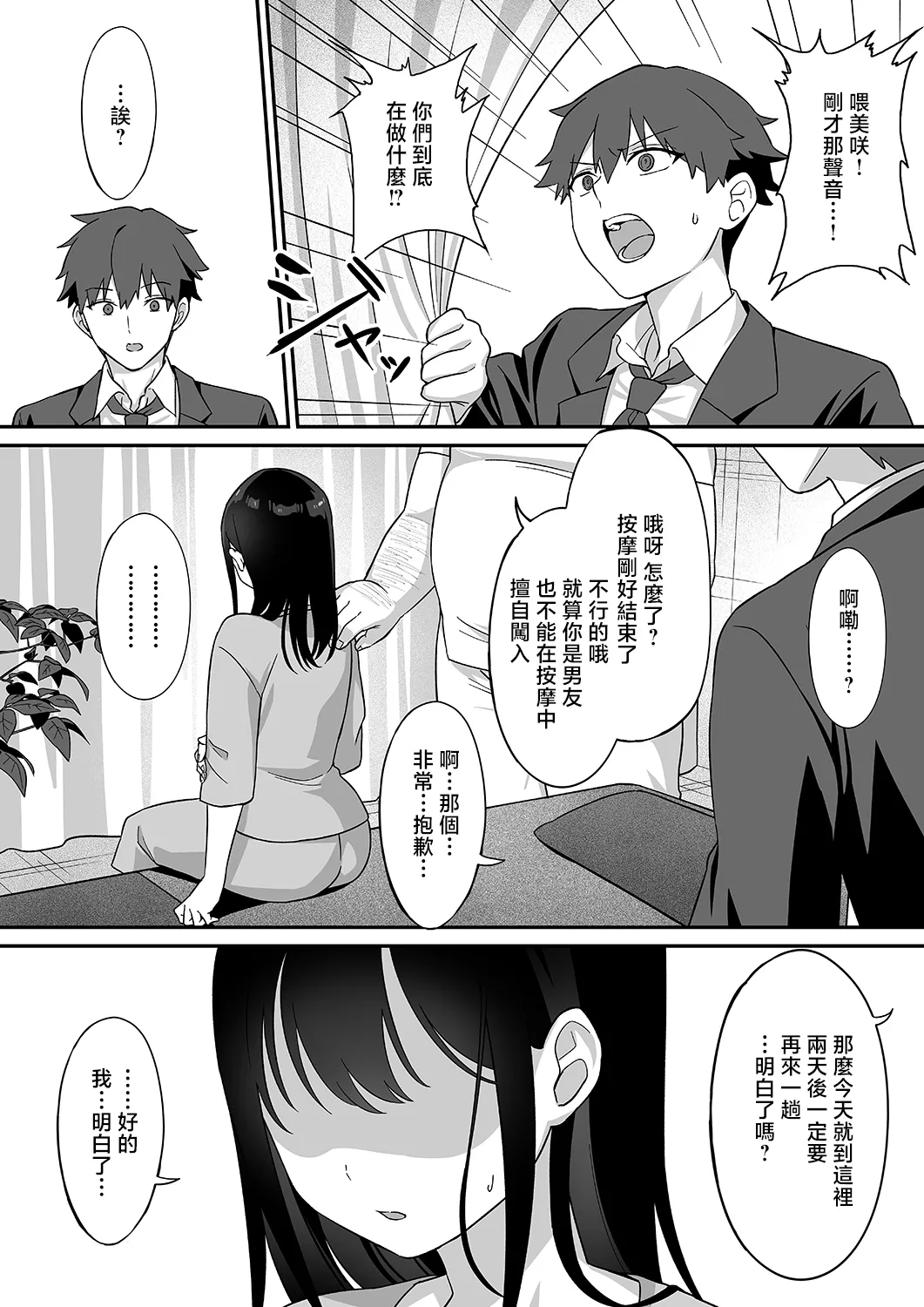 Netorare Massage - Page 29