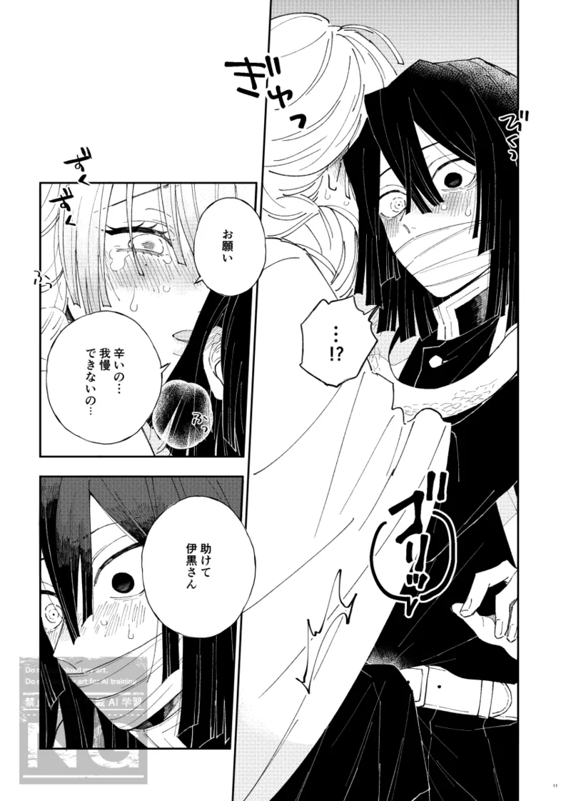 Mitsuoba book - Page 10