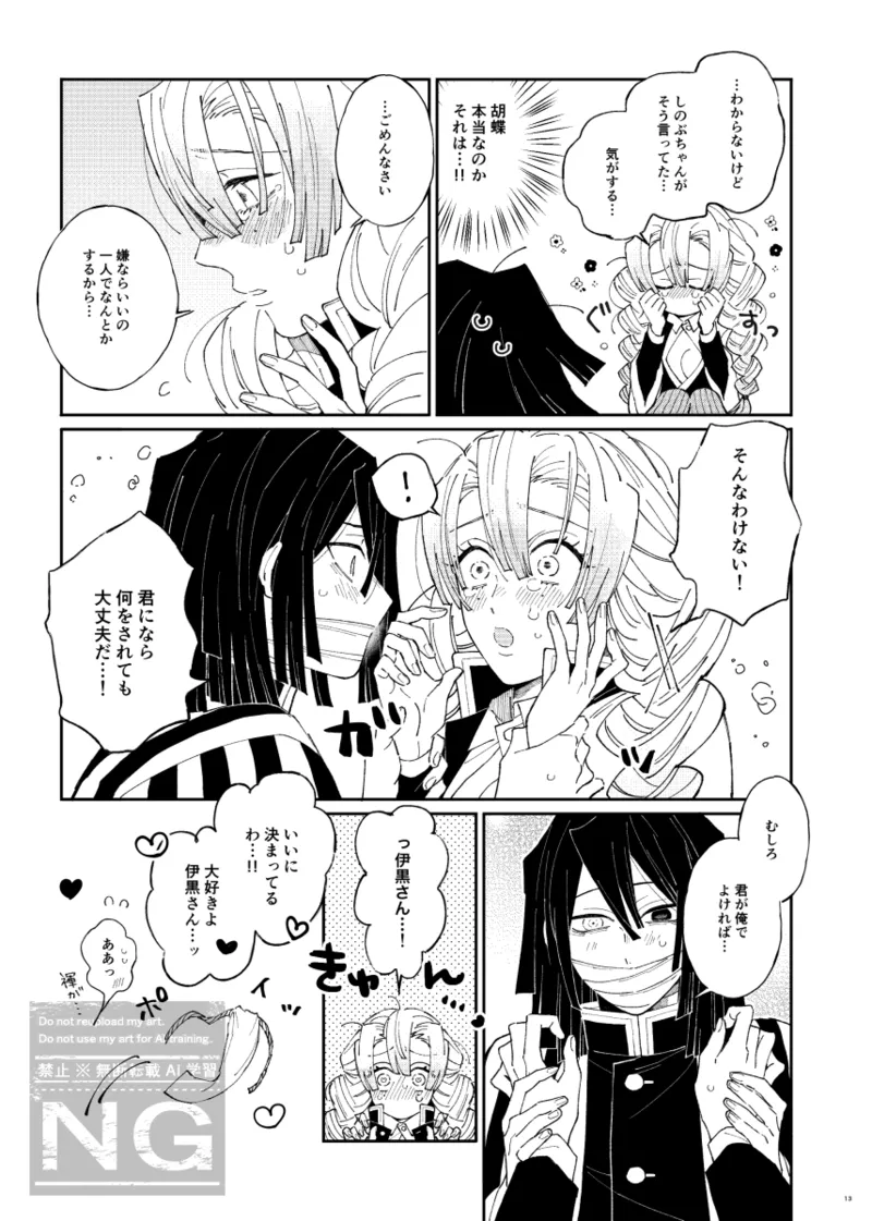 Mitsuoba book - Page 12