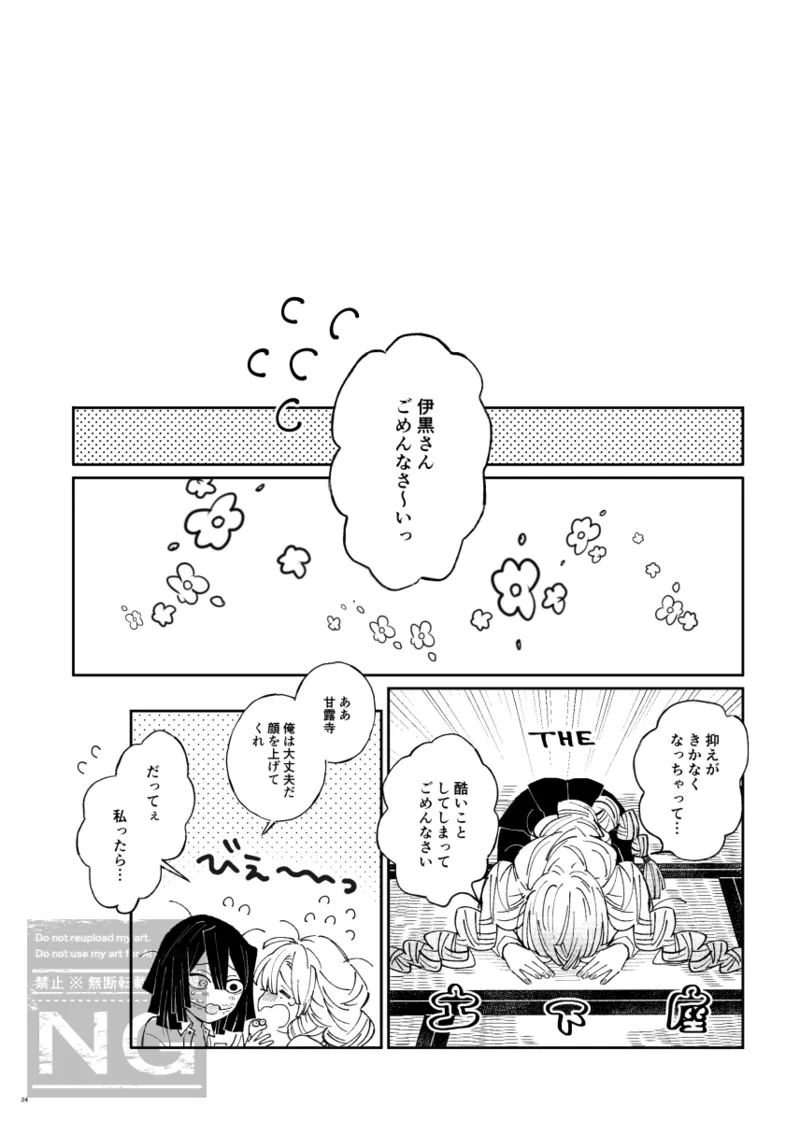 Mitsuoba book - Page 23