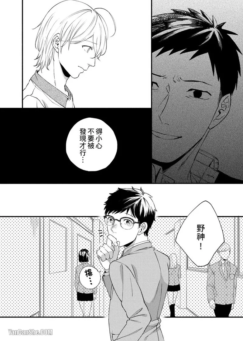 Nakanaide, Nogami-kun︱野神请你别哭泣 - Page 12