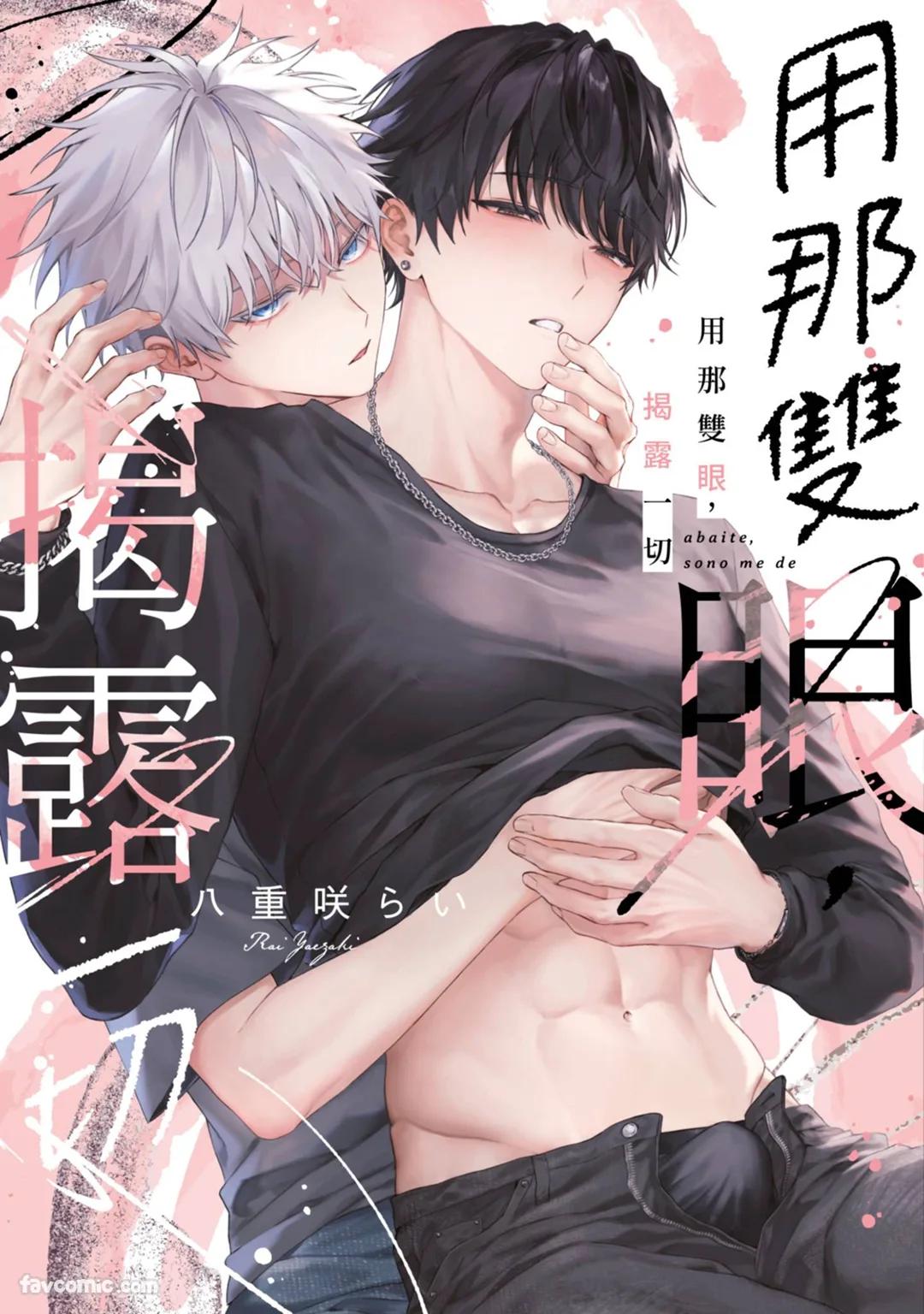 Abaite, Sono Me de | 用那双眼，揭露一切 - Page 1
