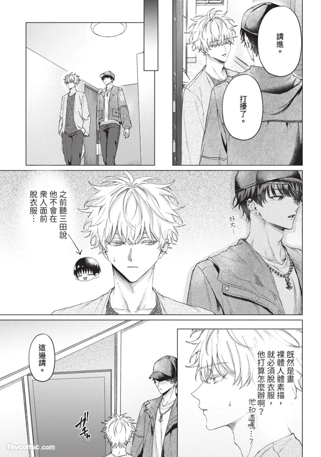 Abaite, Sono Me de | 用那双眼，揭露一切 - Page 12