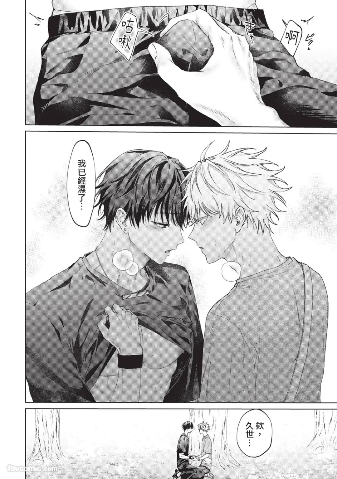 Abaite, Sono Me de | 用那双眼，揭露一切 - Page 151