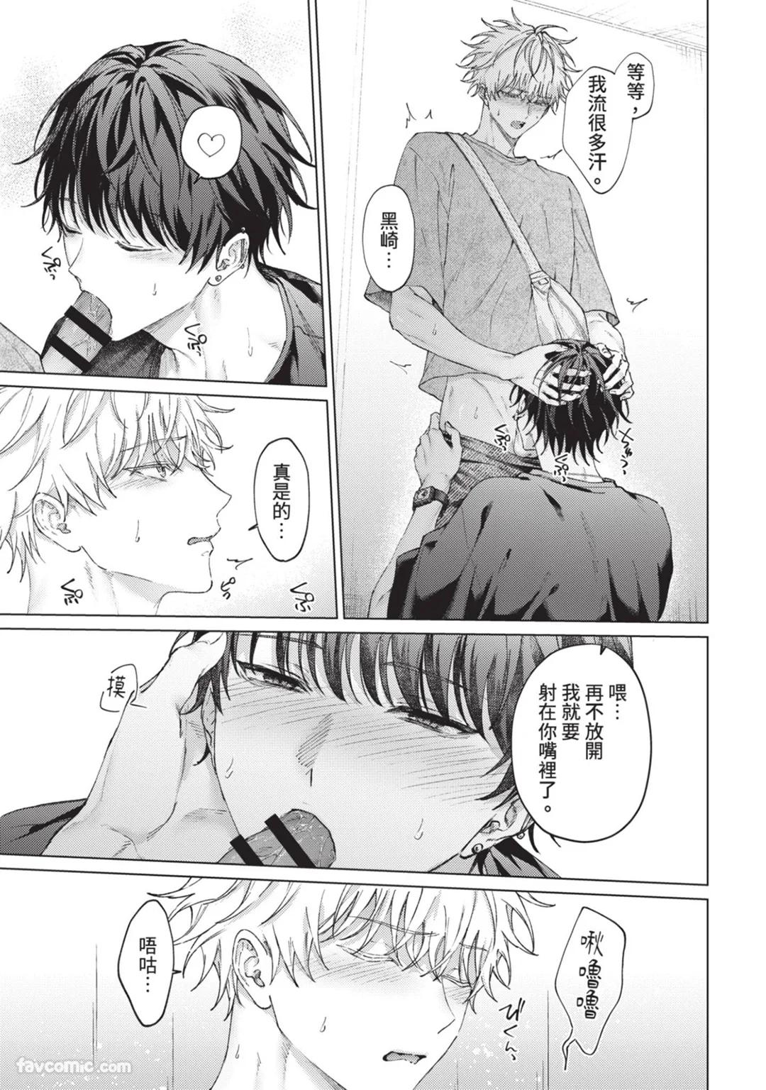 Abaite, Sono Me de | 用那双眼,揭露一切 - Page 160