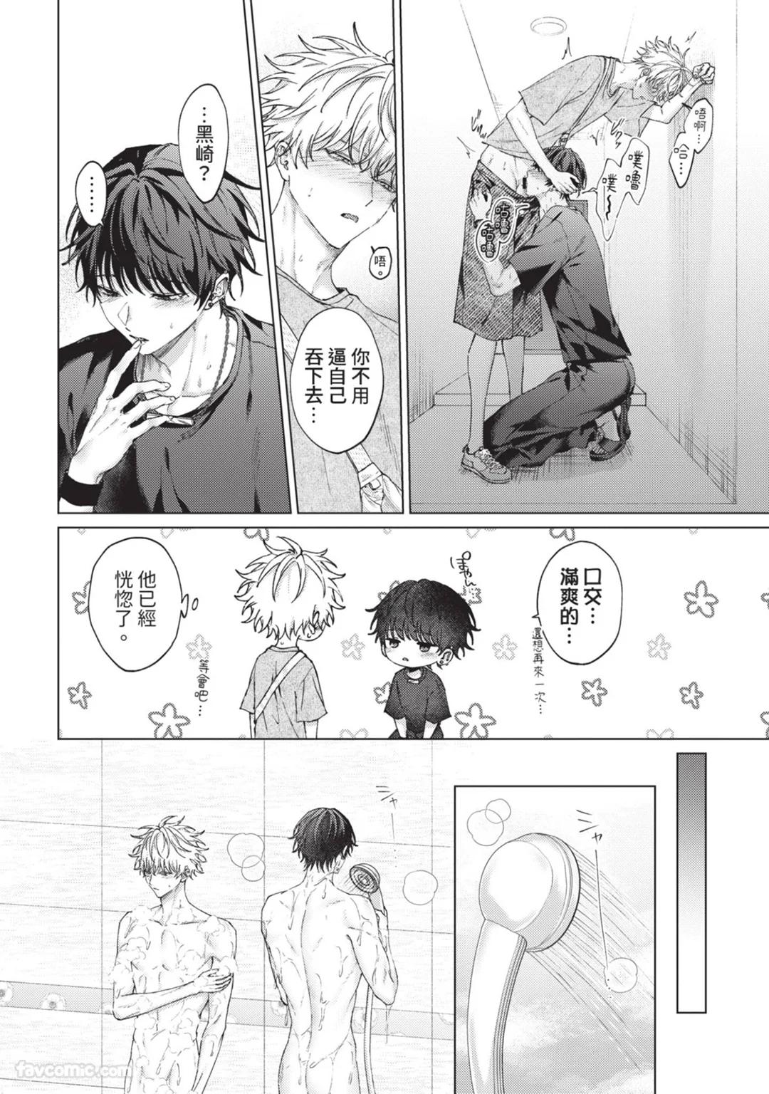Abaite, Sono Me de | 用那双眼,揭露一切 - Page 161