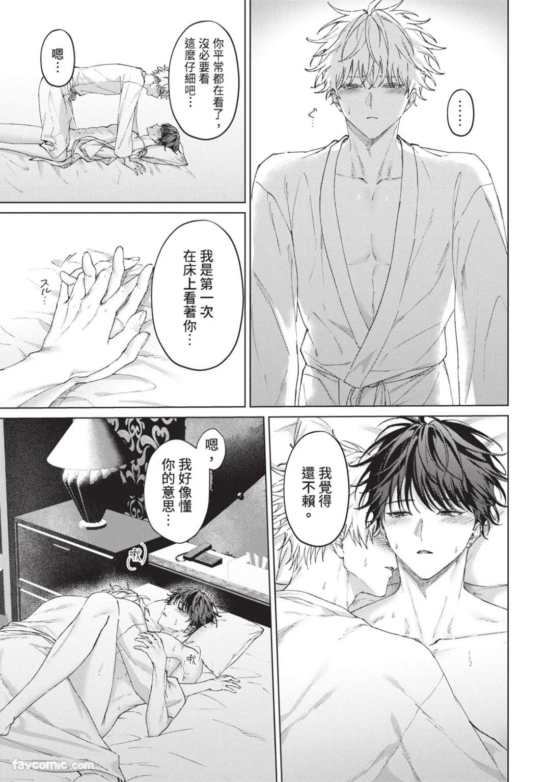 Abaite, Sono Me de | 用那双眼，揭露一切 - Page 166