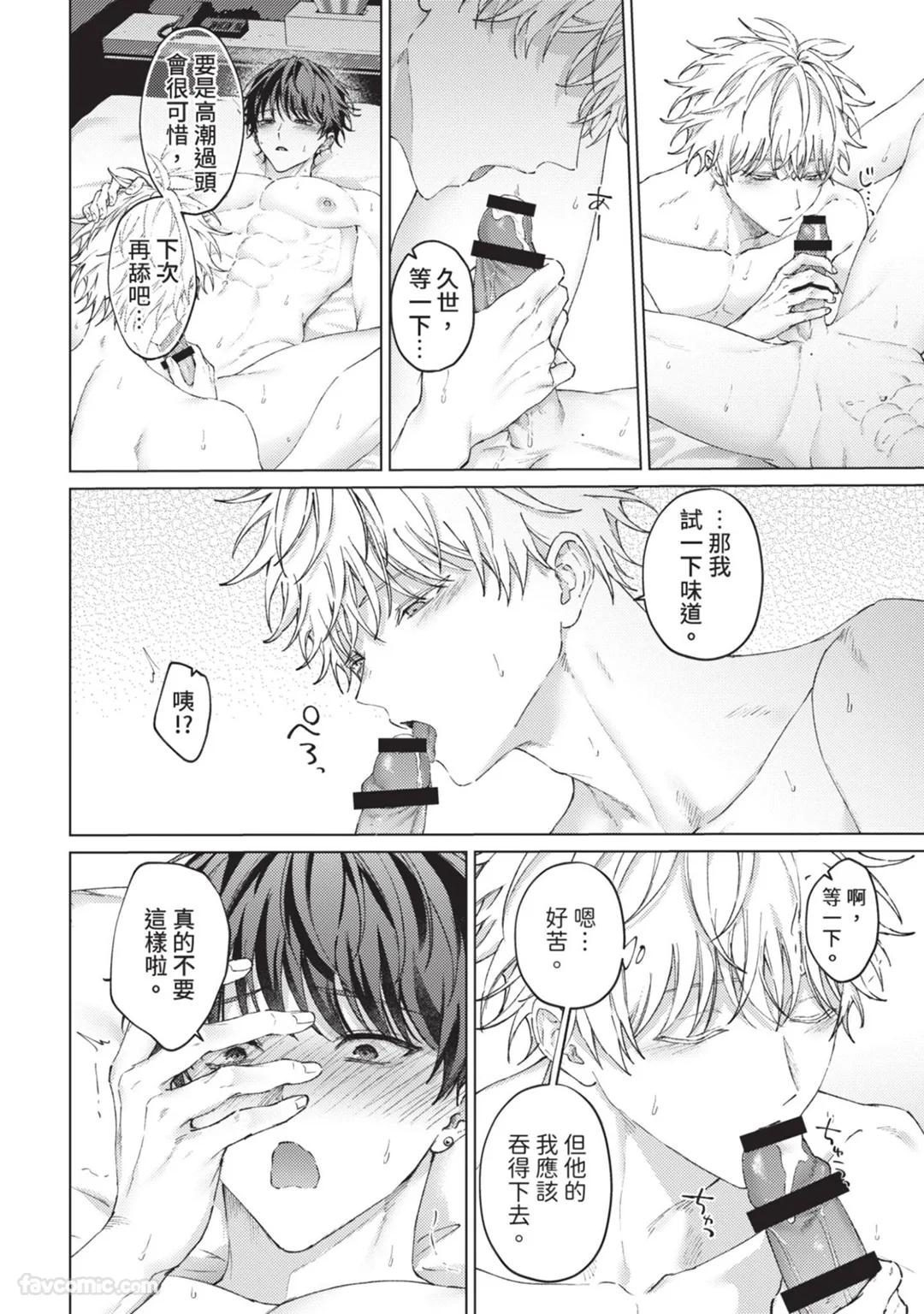 Abaite, Sono Me de | 用那双眼，揭露一切 - Page 169