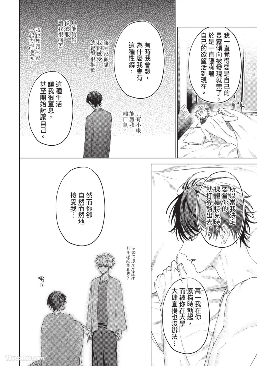 Abaite, Sono Me de | 用那双眼，揭露一切 - Page 183