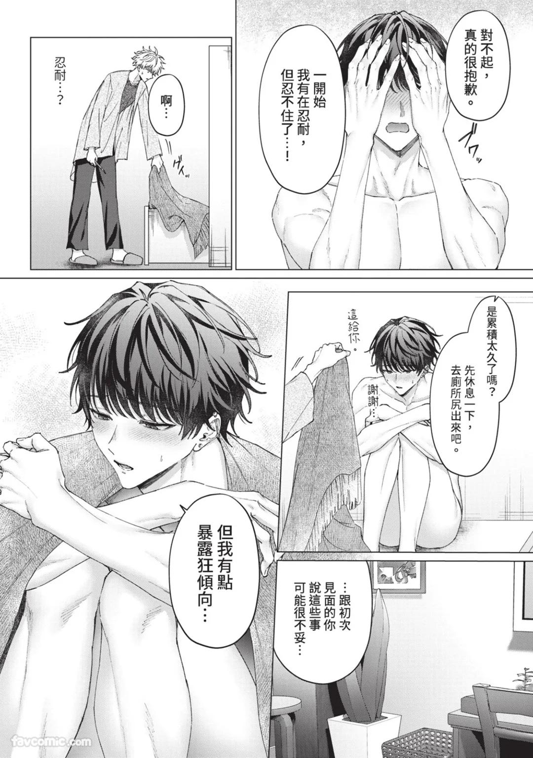 Abaite, Sono Me de | 用那双眼，揭露一切 - Page 19