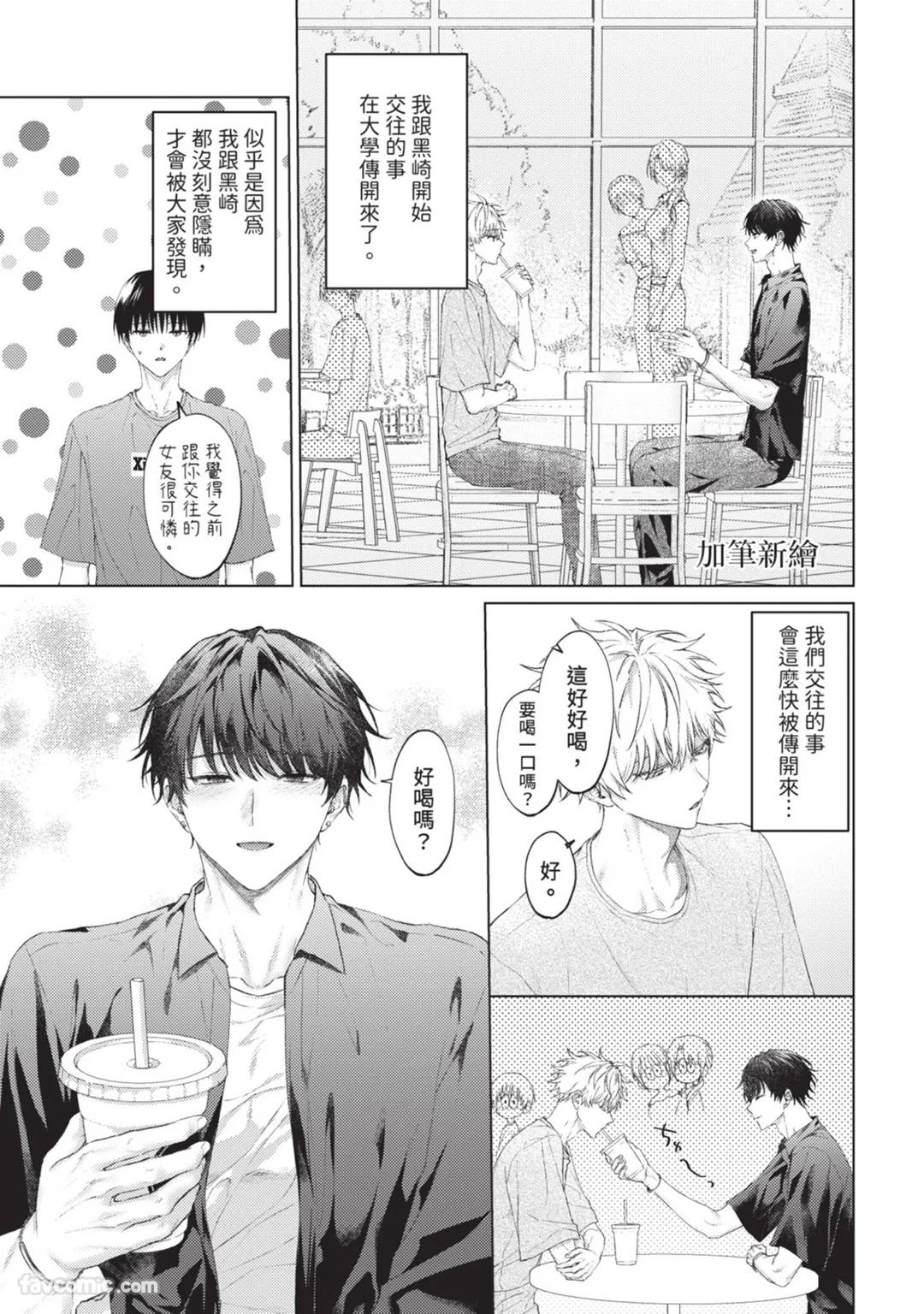 Abaite, Sono Me de | 用那双眼，揭露一切 - Page 190