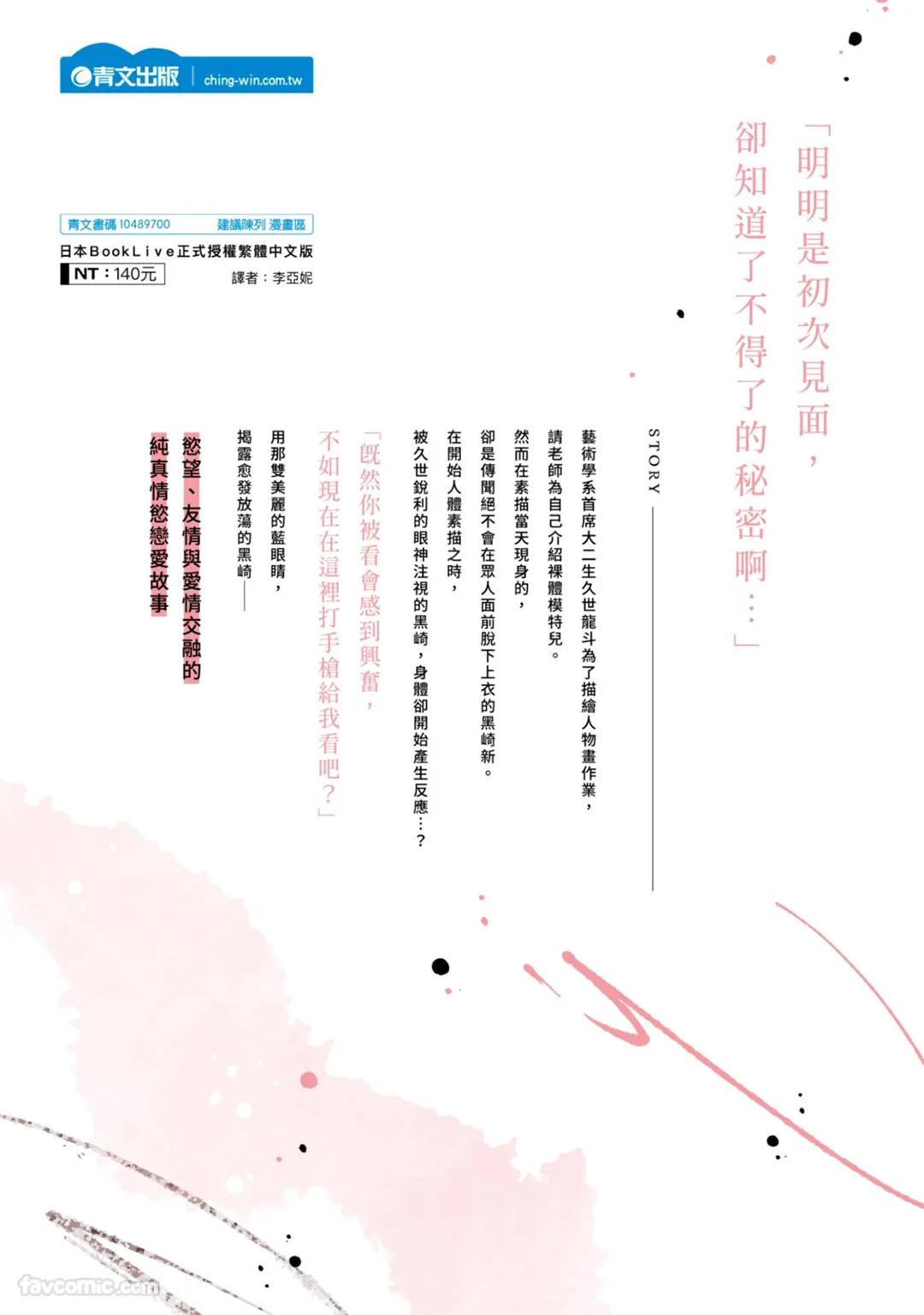 Abaite, Sono Me de | 用那双眼，揭露一切 - Page 194