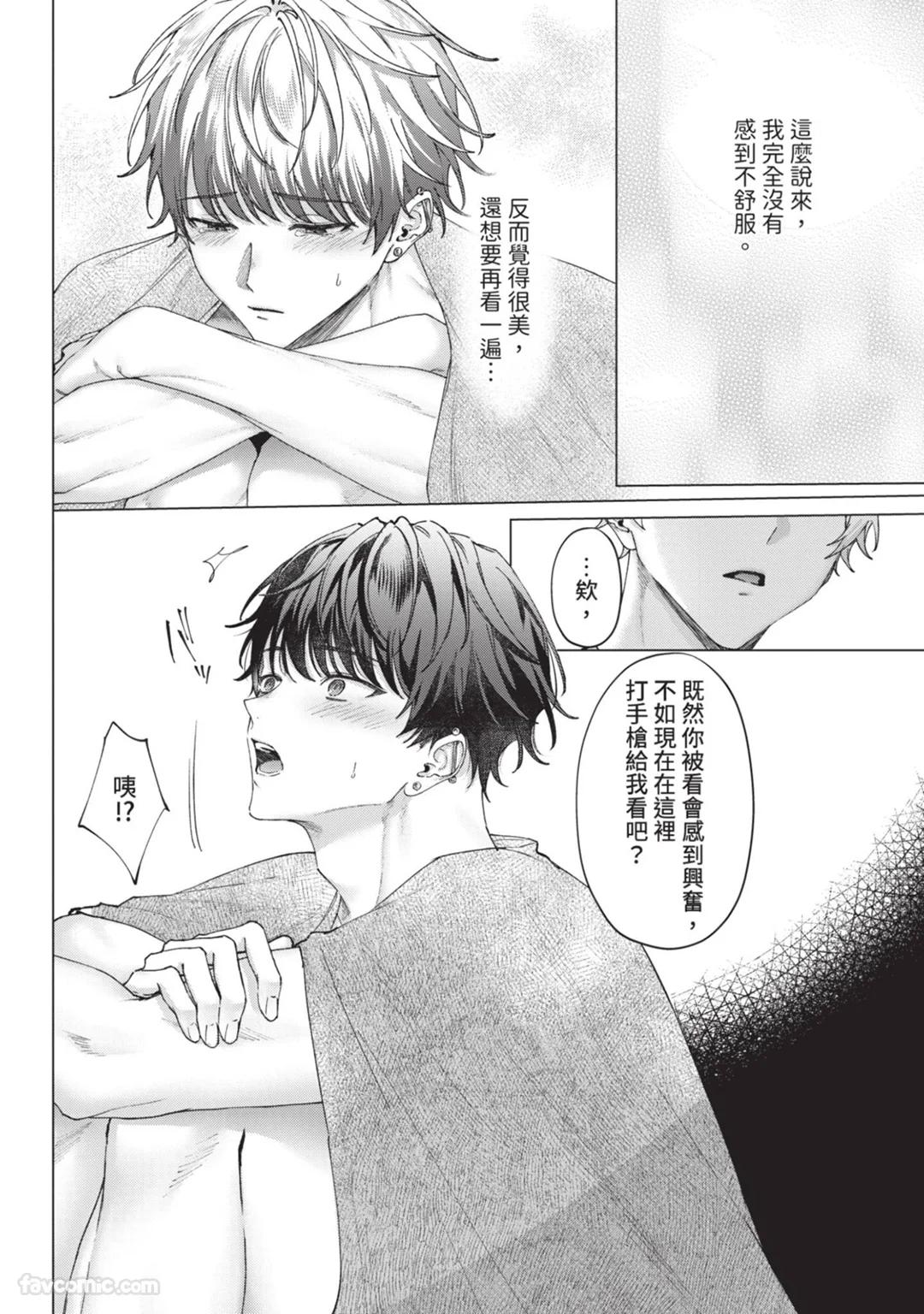 Abaite, Sono Me de | 用那双眼，揭露一切 - Page 23