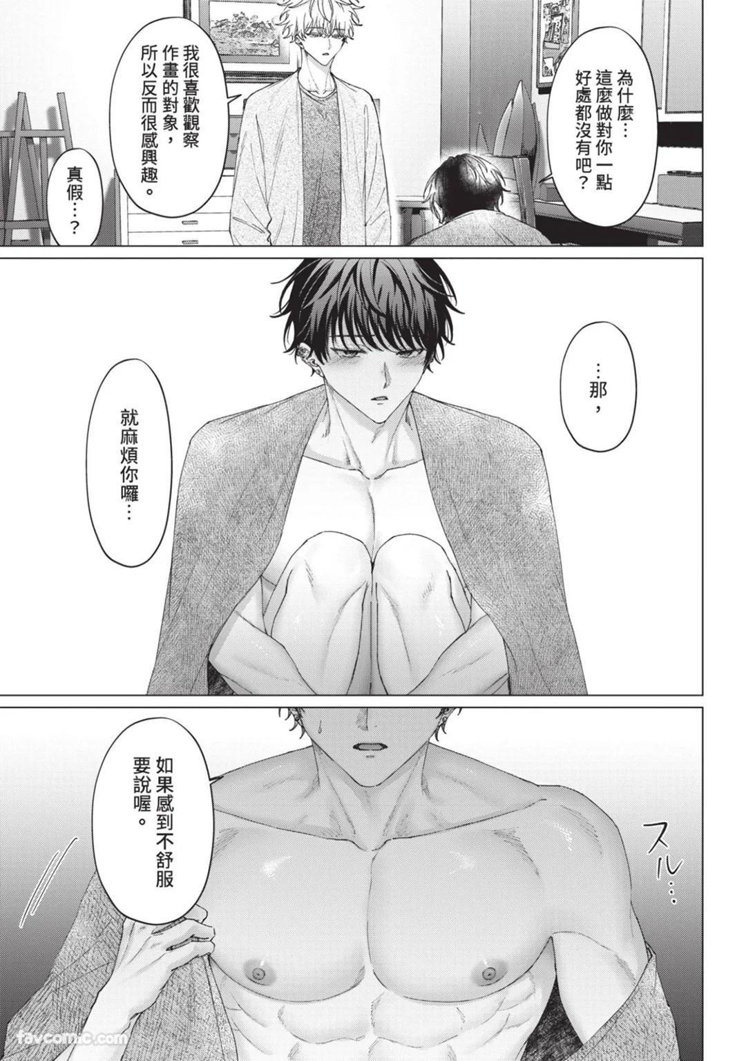 Abaite, Sono Me de | 用那双眼，揭露一切 - Page 24