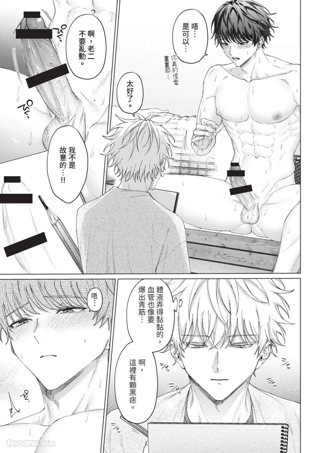Abaite, Sono Me de | 用那双眼，揭露一切 - Page 28