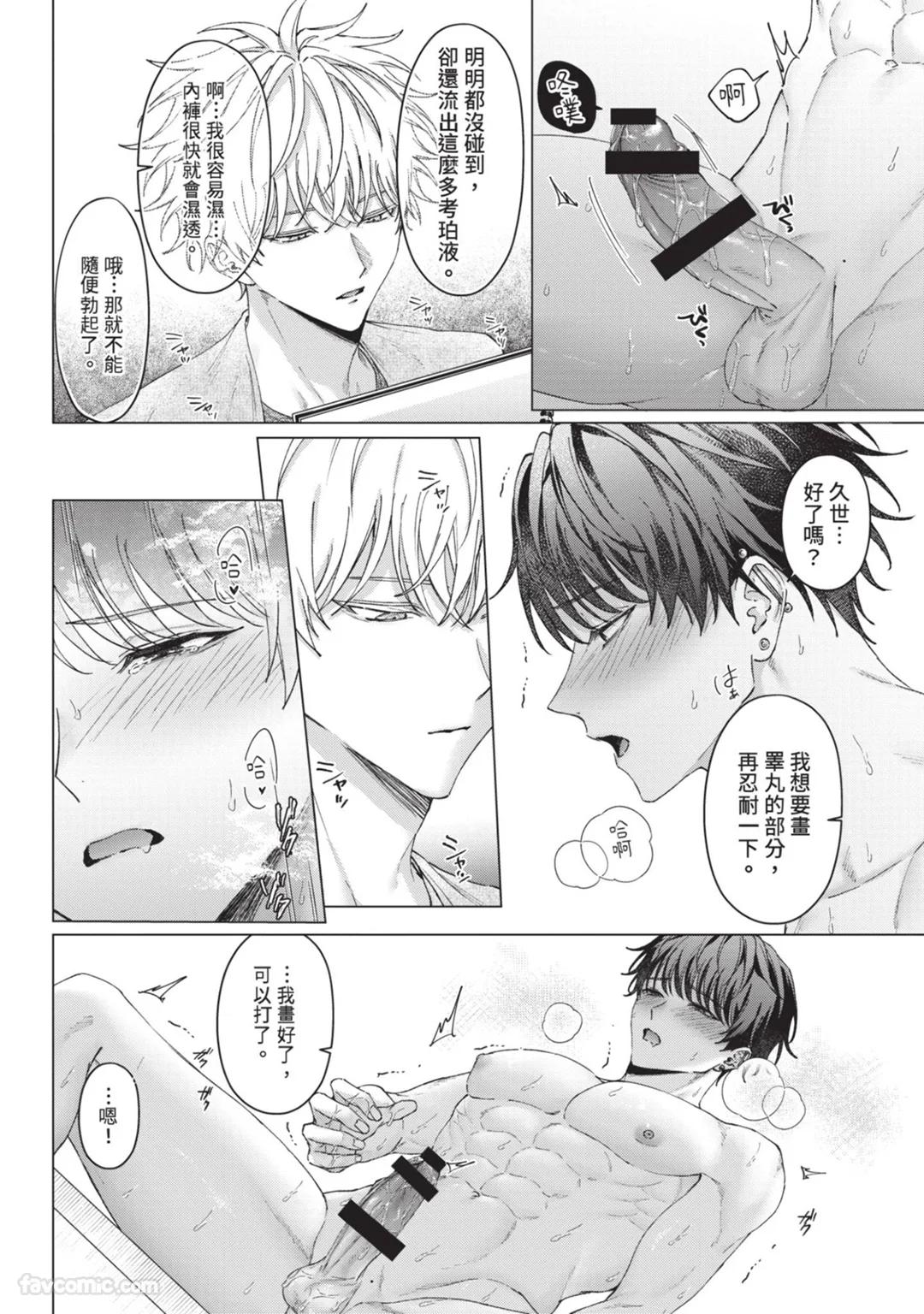 Abaite, Sono Me de | 用那双眼，揭露一切 - Page 29