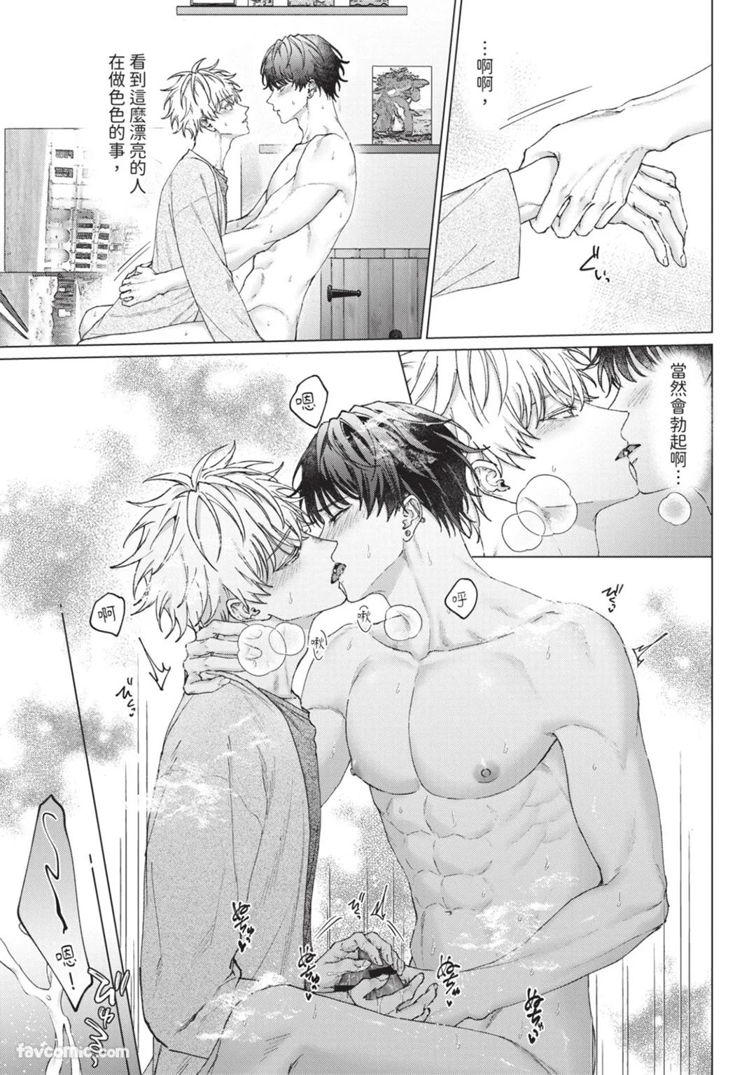 Abaite, Sono Me de | 用那双眼，揭露一切 - Page 32