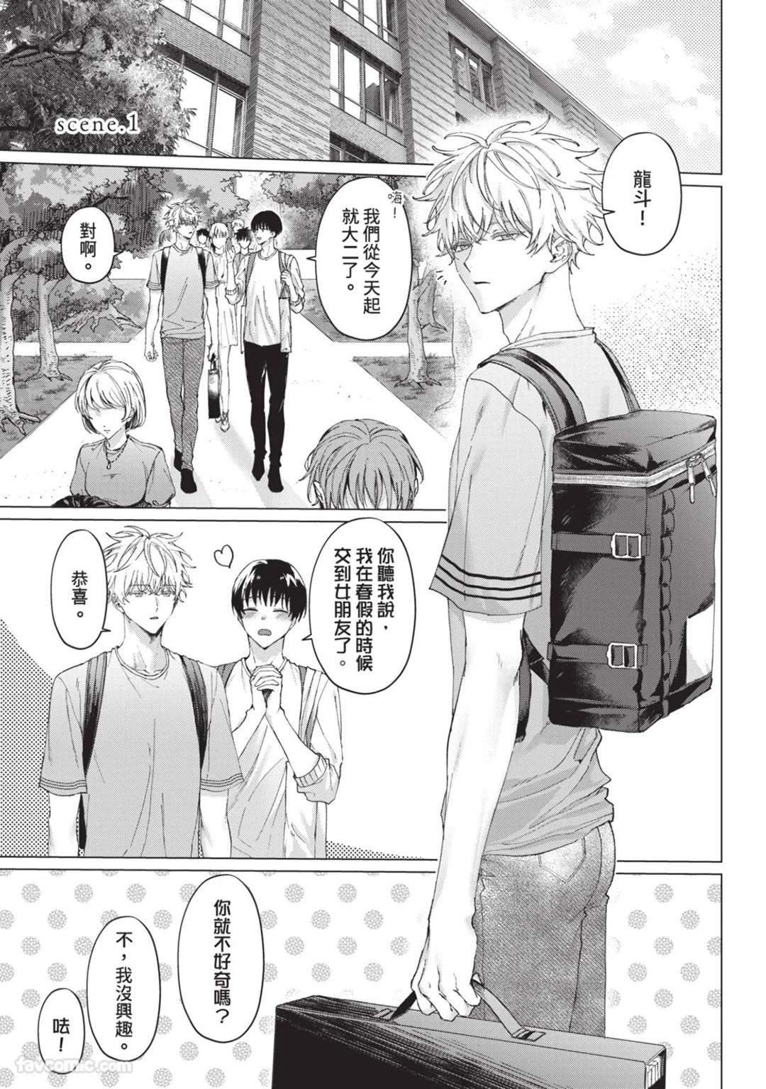 Abaite, Sono Me de | 用那双眼，揭露一切 - Page 4