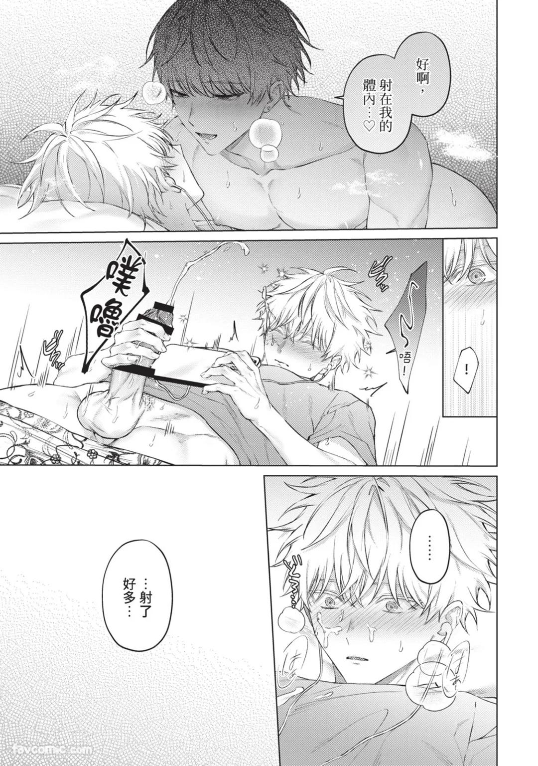 Abaite, Sono Me de | 用那双眼,揭露一切 - Page 44