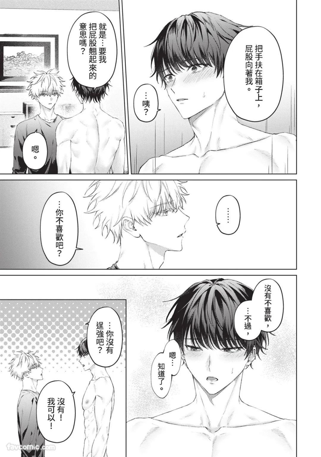 Abaite, Sono Me de | 用那双眼，揭露一切 - Page 46
