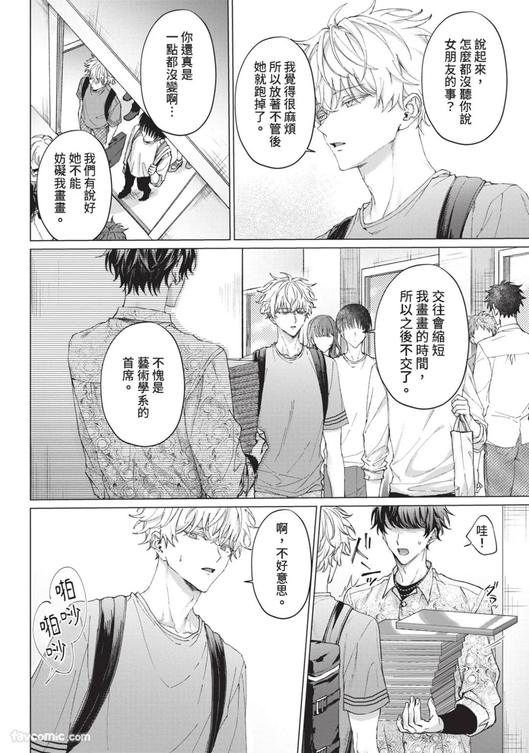 Abaite, Sono Me de | 用那双眼，揭露一切 - Page 5