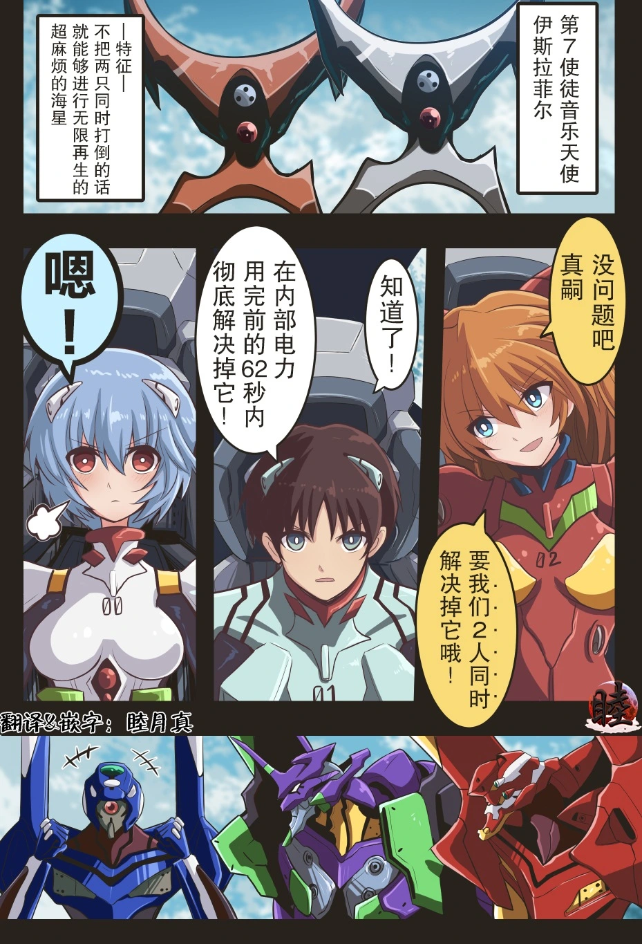 富士茄鷹的EVA短篇 - Page 141
