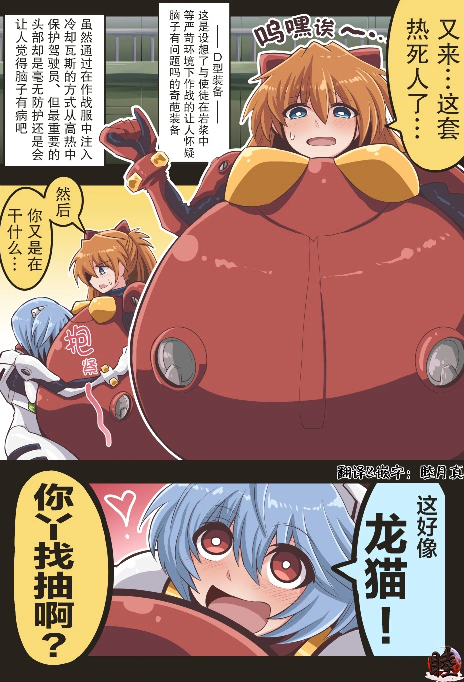 富士茄鷹的EVA短篇 - Page 18
