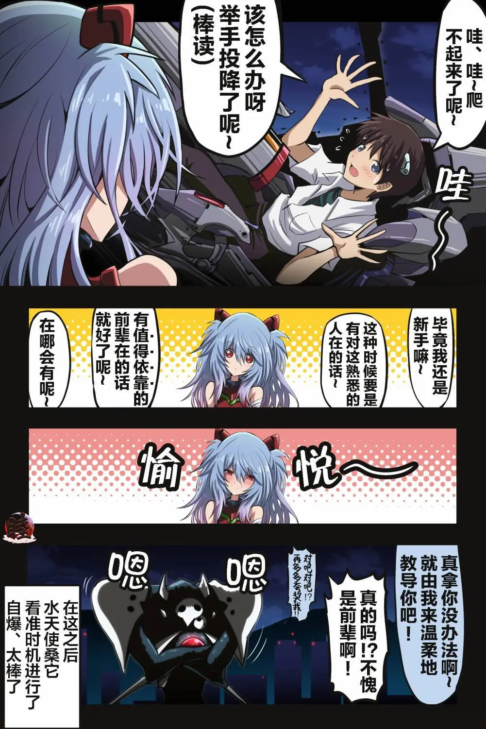 富士茄鷹的EVA短篇 - Page 47