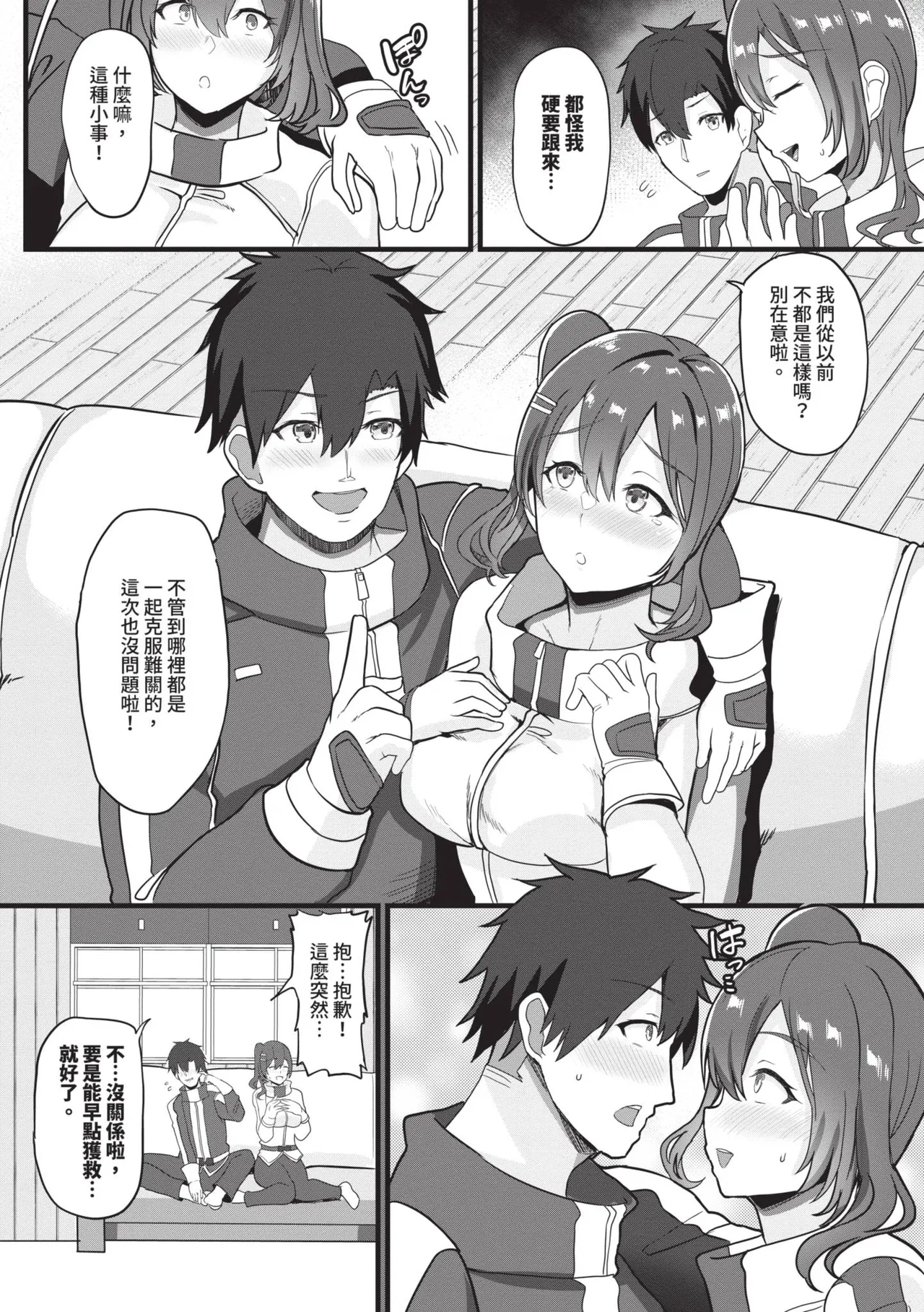 toshiue halation | 年長光暈 - Page 174