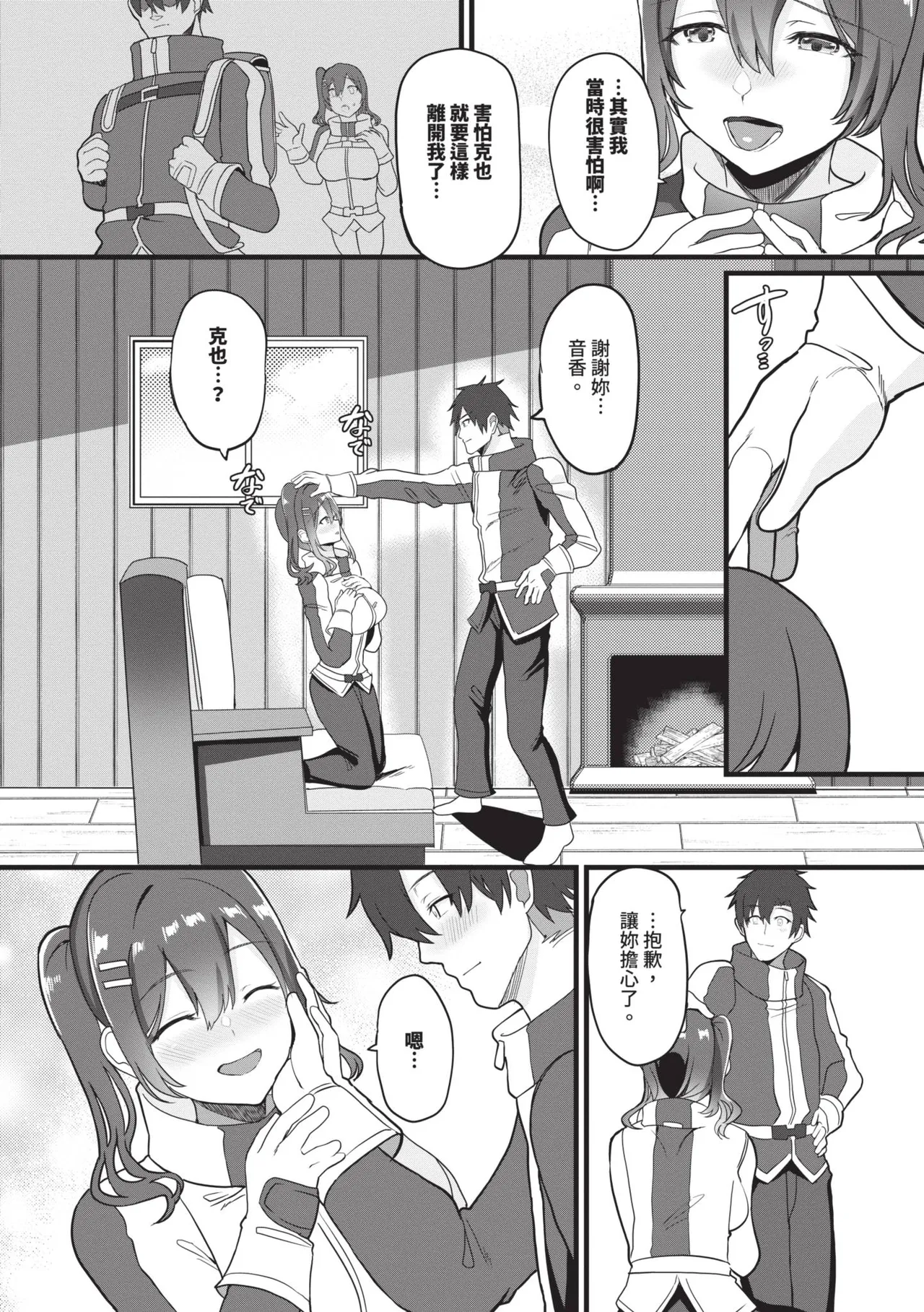toshiue halation | 年長光暈 - Page 175