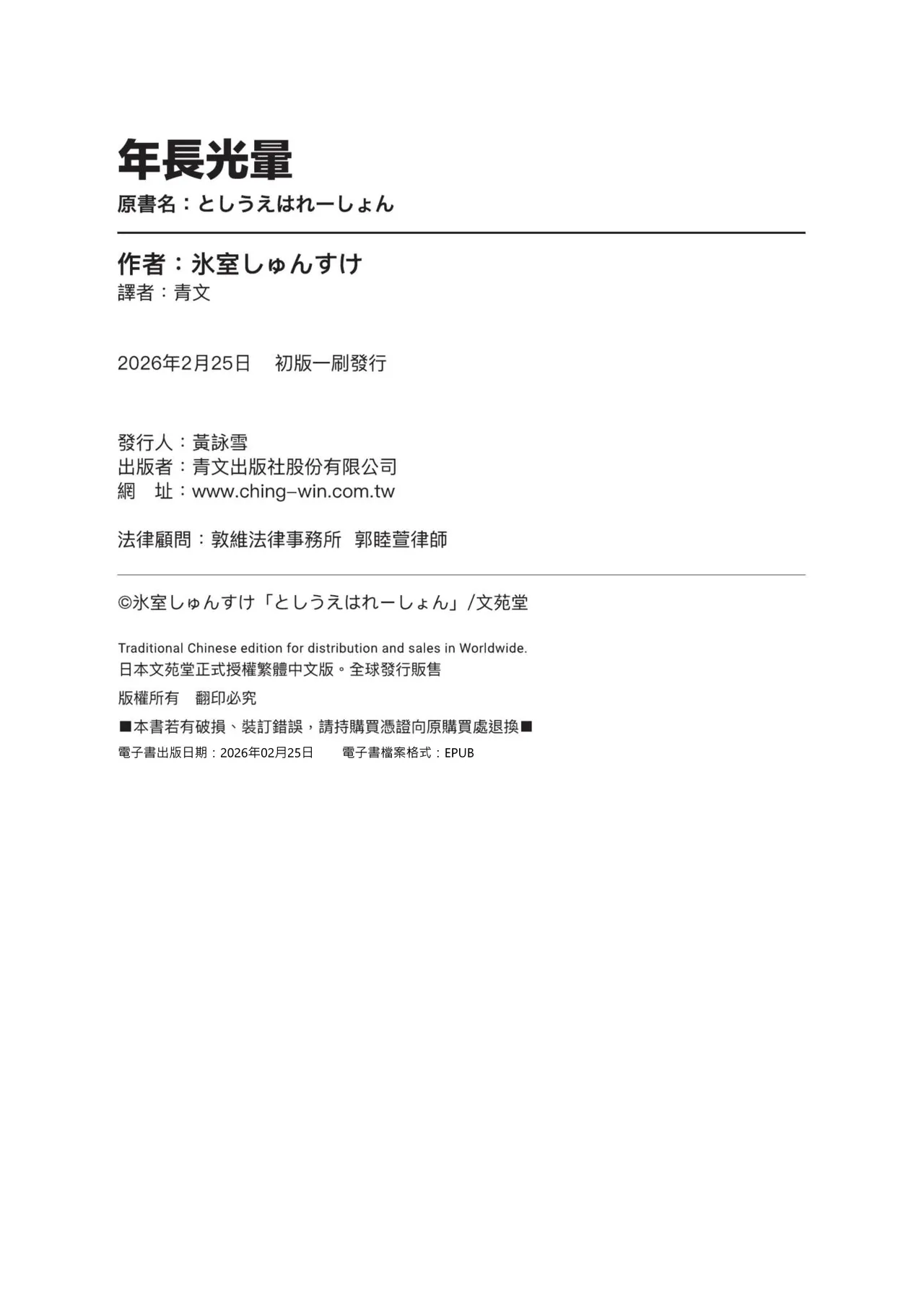 toshiue halation | 年長光暈 - Page 197