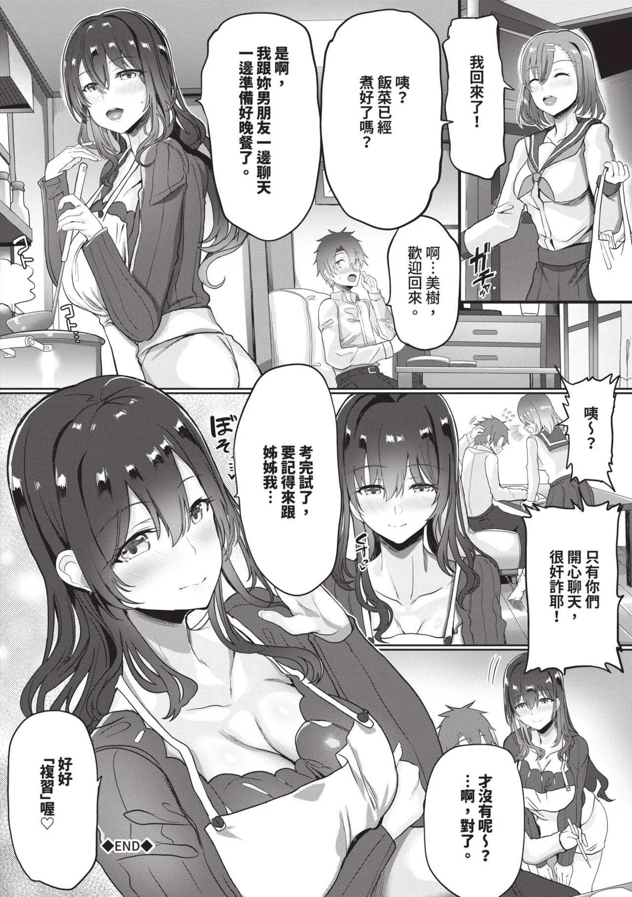 toshiue halation | 年長光暈 - Page 45