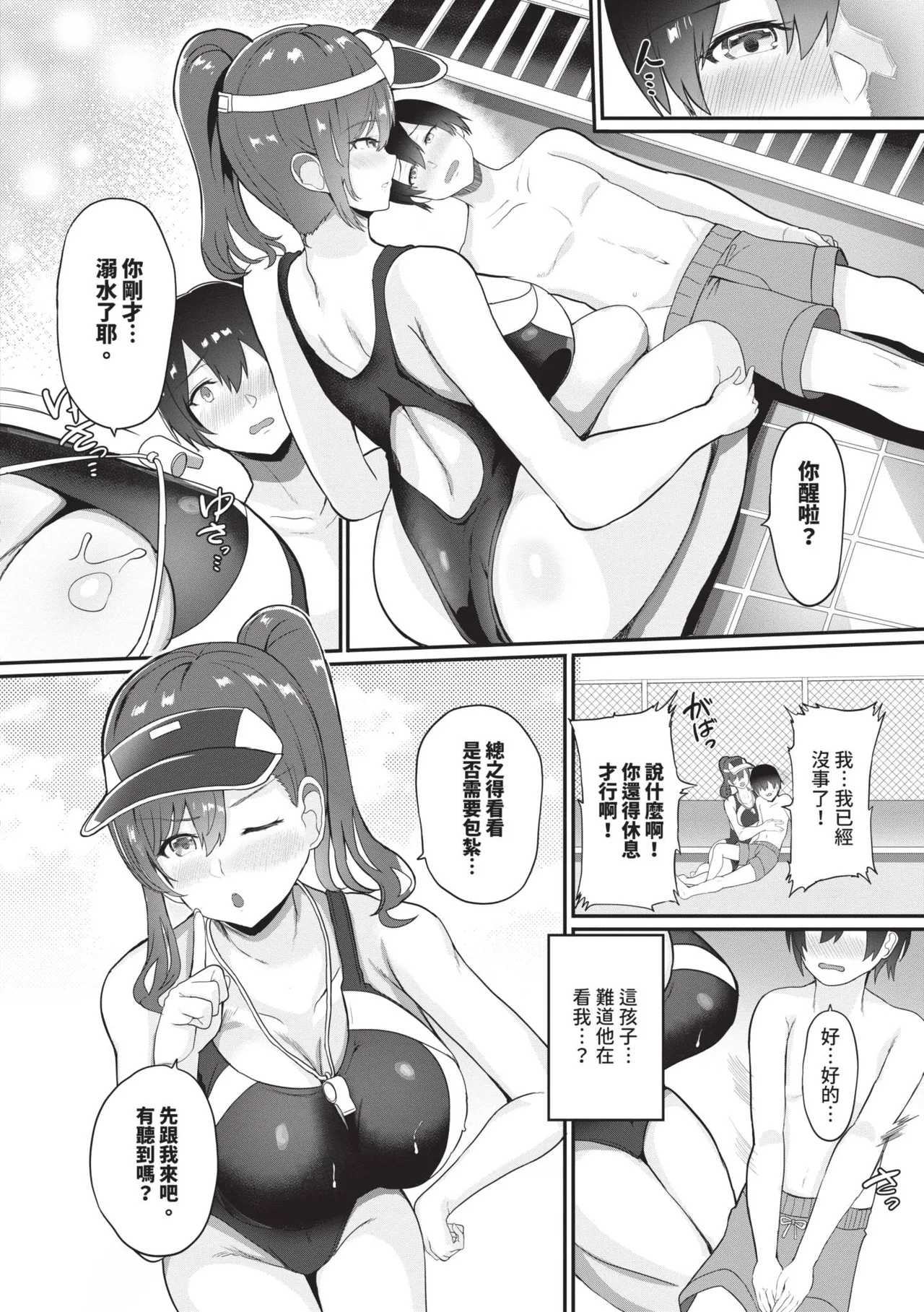 toshiue halation | 年長光暈 - Page 5