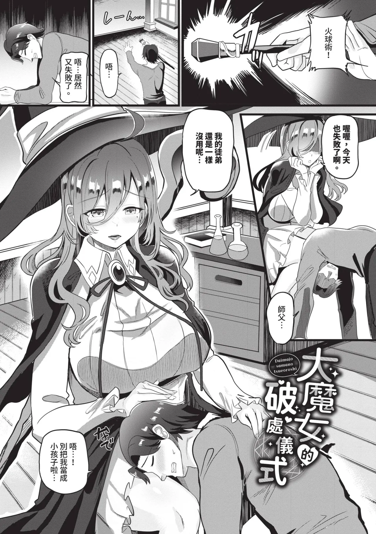 toshiue halation | 年長光暈 - Page 66
