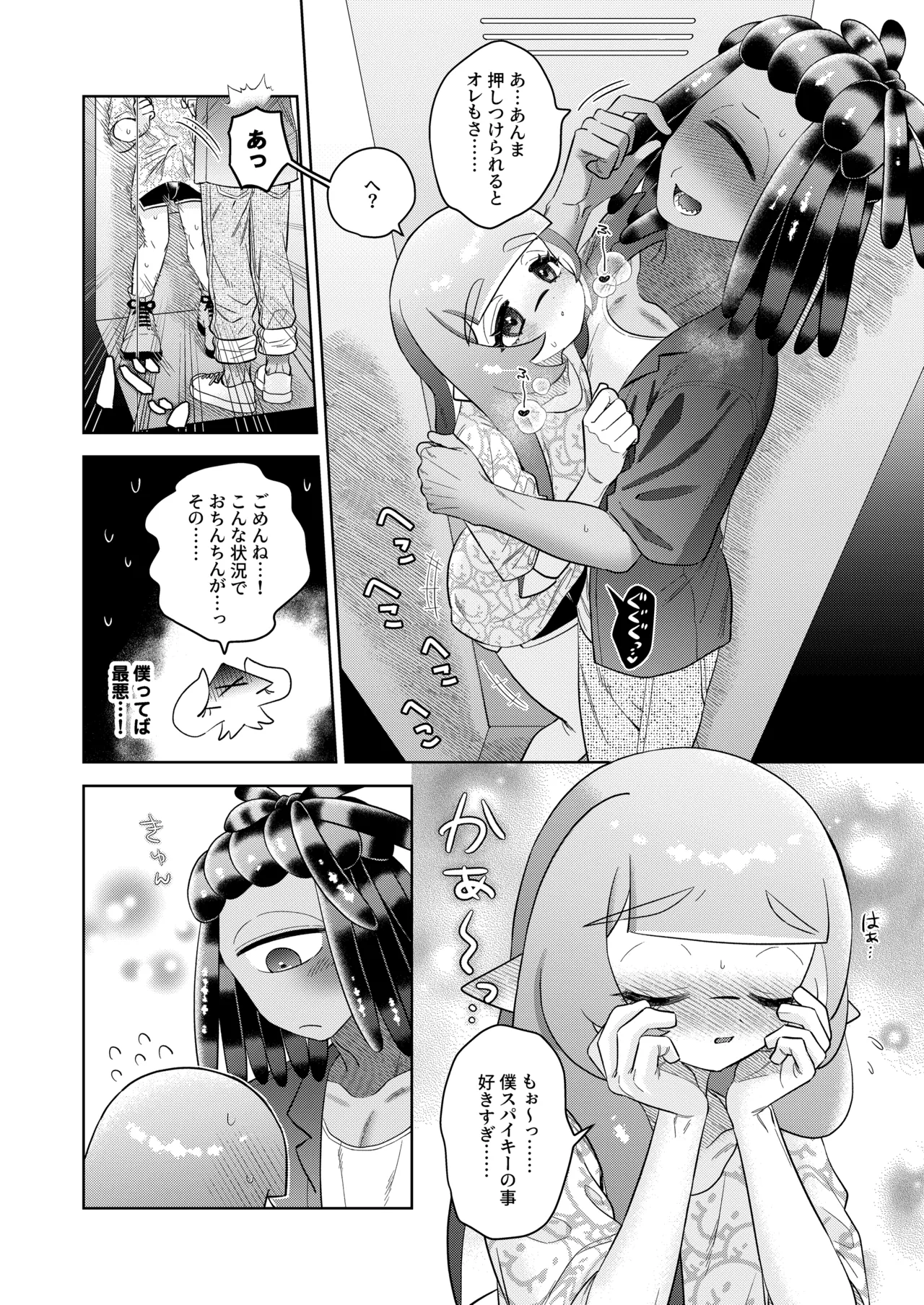 Micchaku Rokkā Ecchi - Page 13