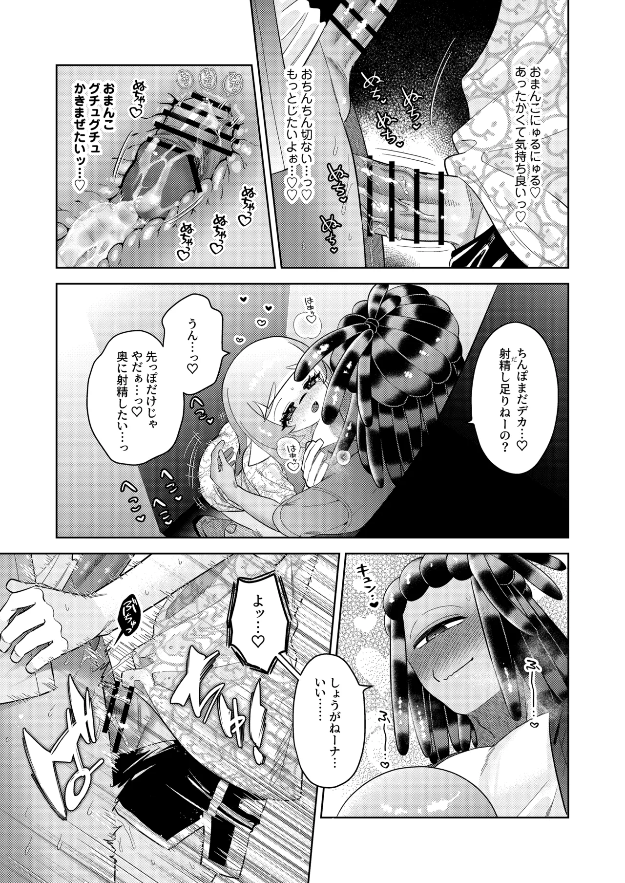 Micchaku Rokkā Ecchi - Page 20