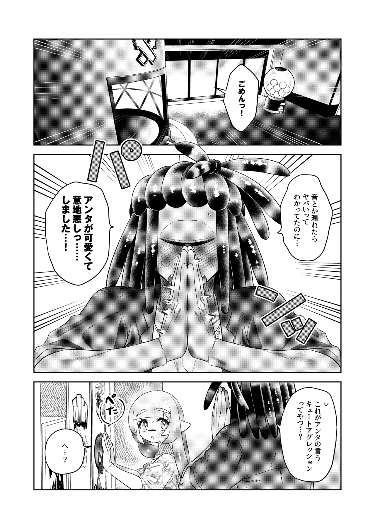 Micchaku Rokkā Ecchi - Page 29