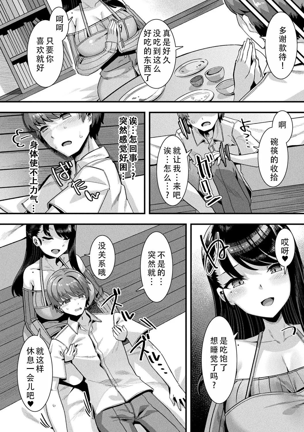 Harem Singularity | 后宫特异点 - Page 33