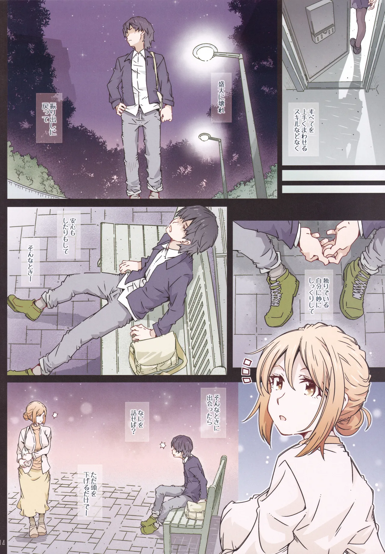 HOME Ko tte Dou? - Page 13