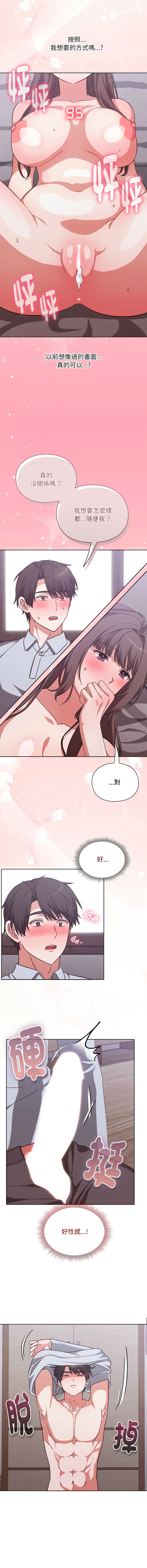 扑通扑通终极密码 | 撲通撲通終極密碼 1-7 - Page 53
