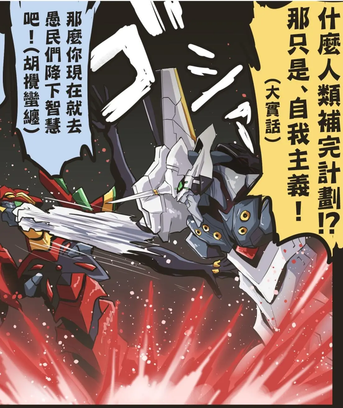 富士茄鷹的EVA短篇 - Page 196
