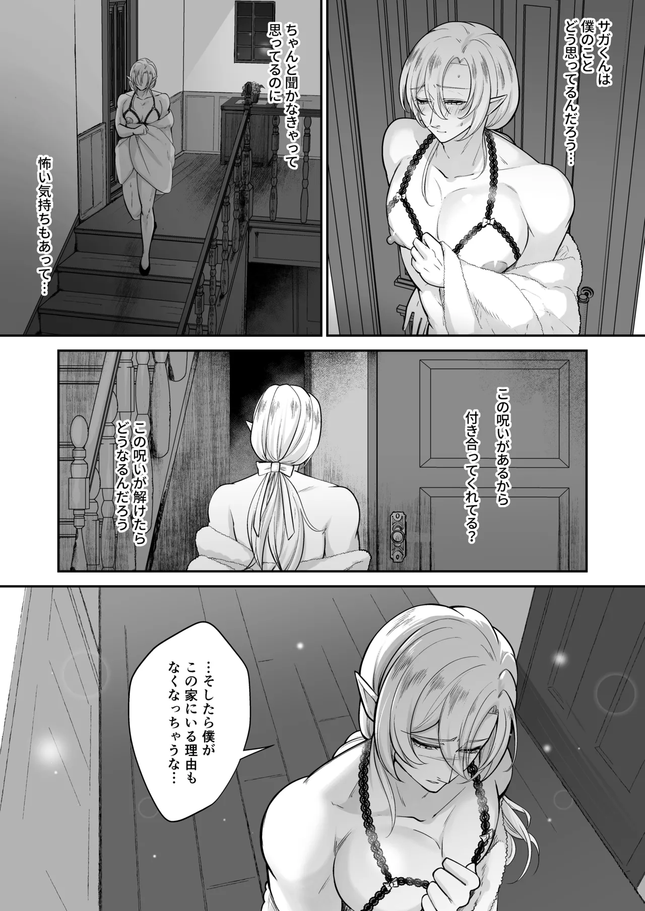 むちむち母乳雄エルフの淫らな本性#1 - Page 19