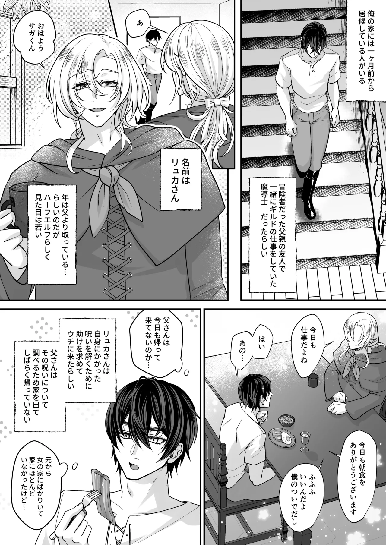 むちむち母乳雄エルフの淫らな本性#1 - Page 2