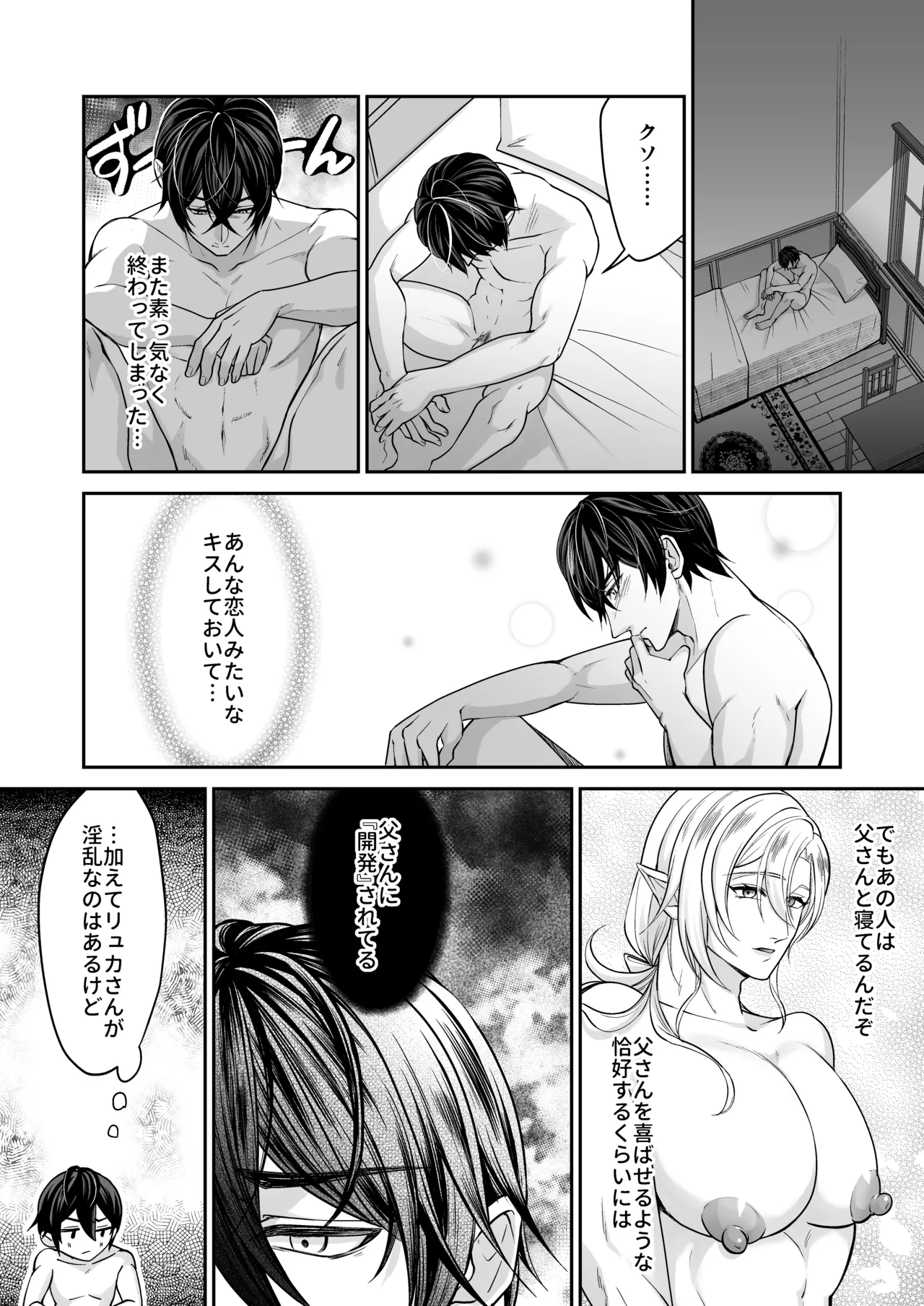 むちむち母乳雄エルフの淫らな本性#1 - Page 21