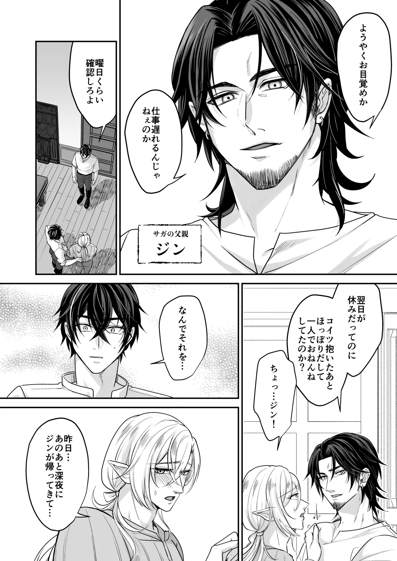 むちむち母乳雄エルフの淫らな本性#1 - Page 25