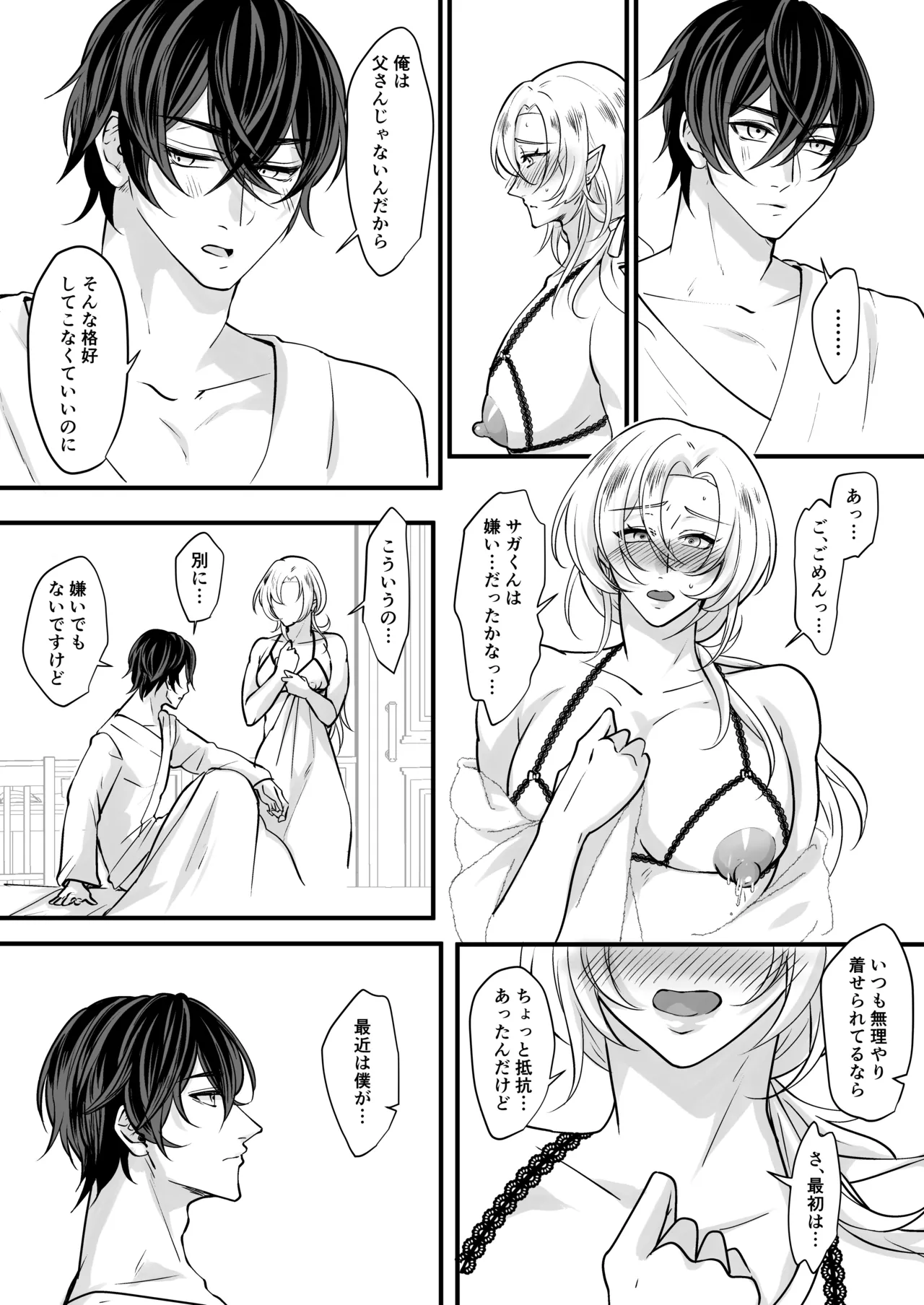 むちむち母乳雄エルフの淫らな本性#1 - Page 4