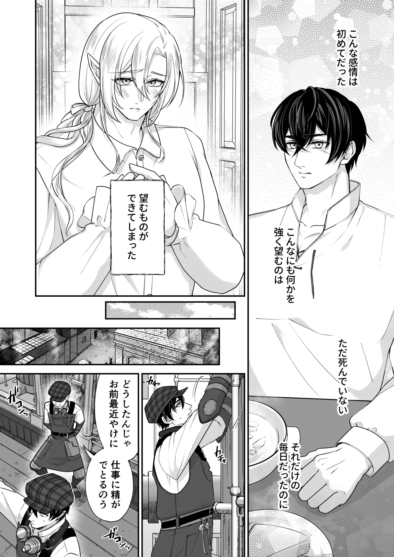 むちむち母乳雄エルフの淫らな本性#3 - Page 22